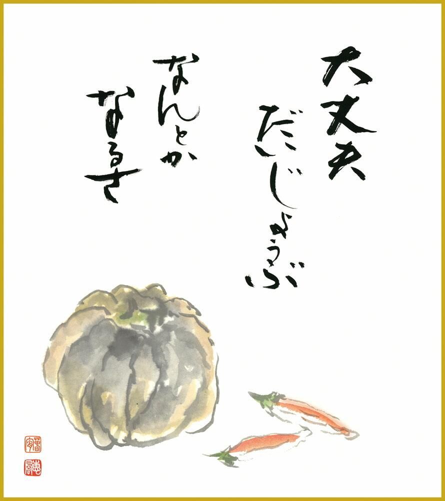 色紙 色紙掛けなし 色紙絵 和風 かぼちゃ モダン 掛軸 床の間 和室 おしゃれ 壁掛け 絵