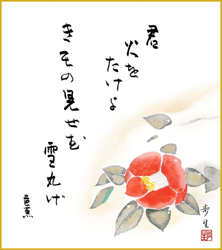 色紙 色紙掛けなし 色紙絵 和風 椿 モダン 掛軸 床の間 和室 おしゃれ 壁掛け 絵