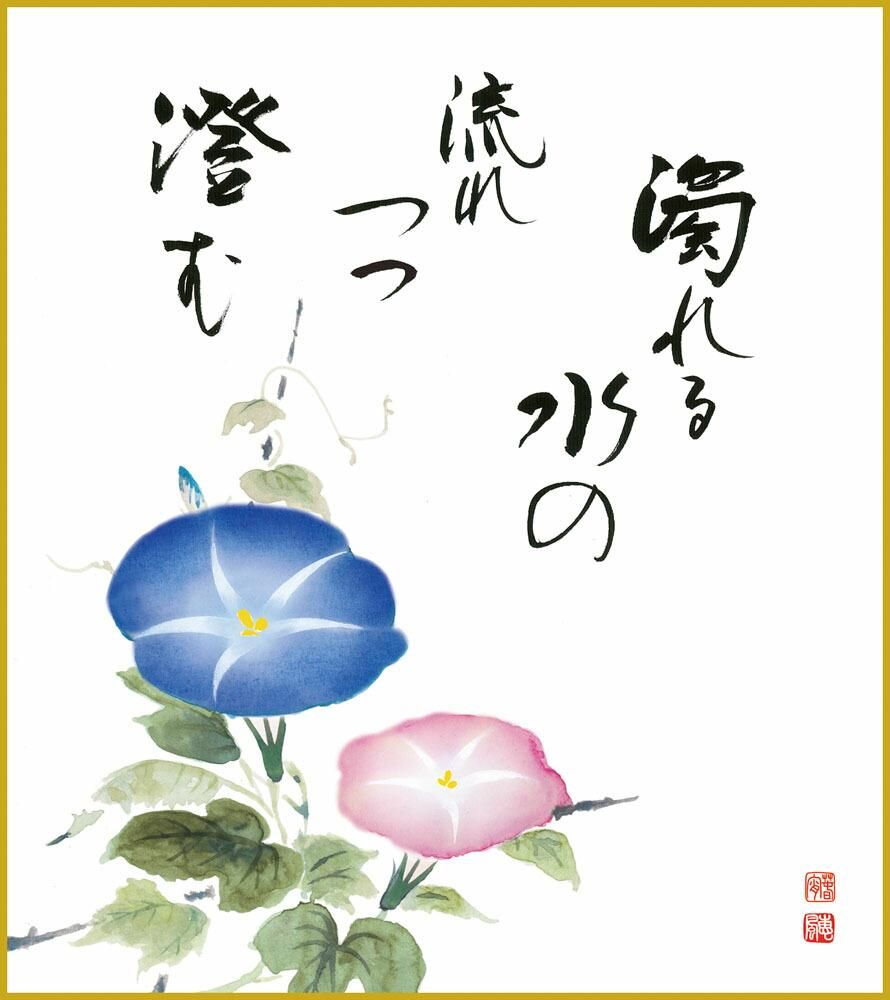色紙 色紙掛けなし 色紙絵 和風 朝顔 モダン 掛軸 床の間 和室 おしゃれ 壁掛け 絵