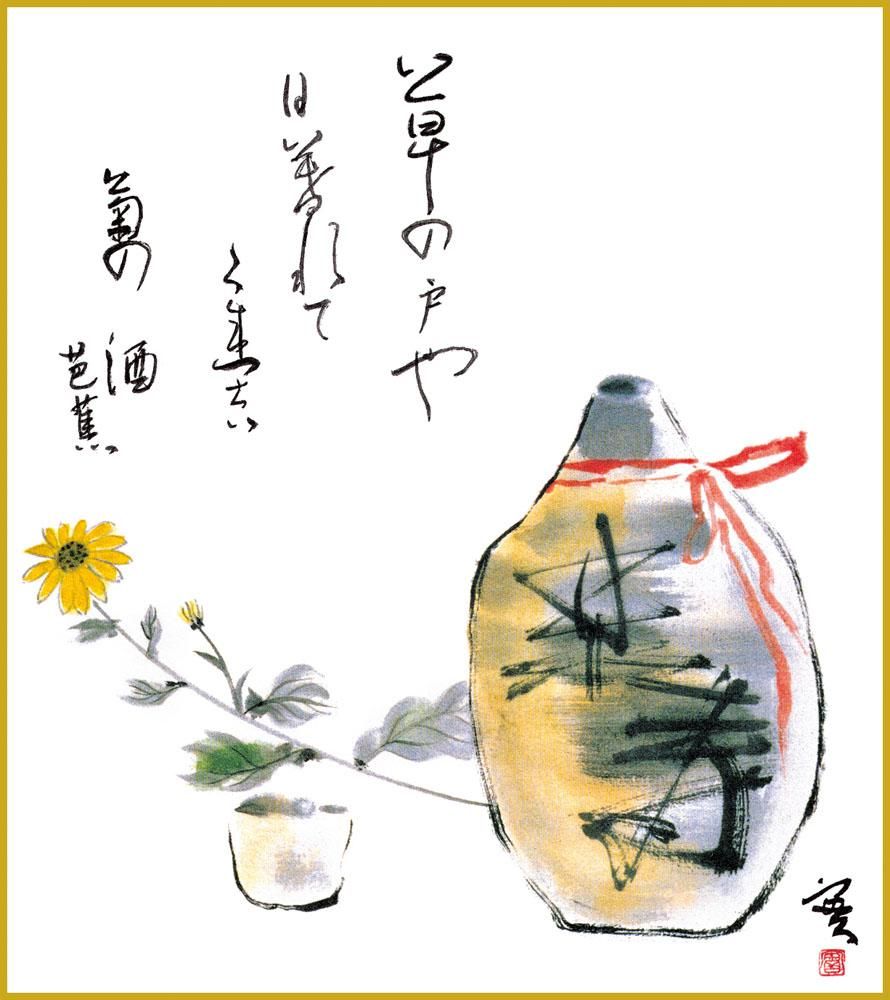 色紙 色紙掛けなし 色紙絵 和風 美酒 モダン 掛軸 床の間 和室 おしゃれ 壁掛け 絵