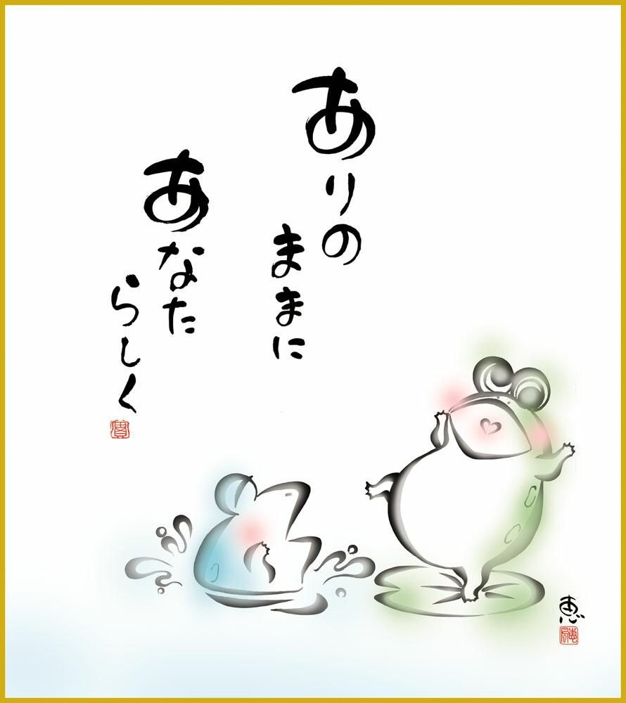 色紙 色紙掛けなし 色紙絵 和風 あなたらしく モダン 掛軸 床の間 和室 おしゃれ 壁掛け 絵