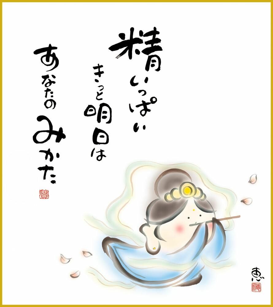 色紙 色紙掛けなし 色紙絵 和風 あなたの味方 モダン 掛軸 床の間 和室 おしゃれ 壁掛け 絵