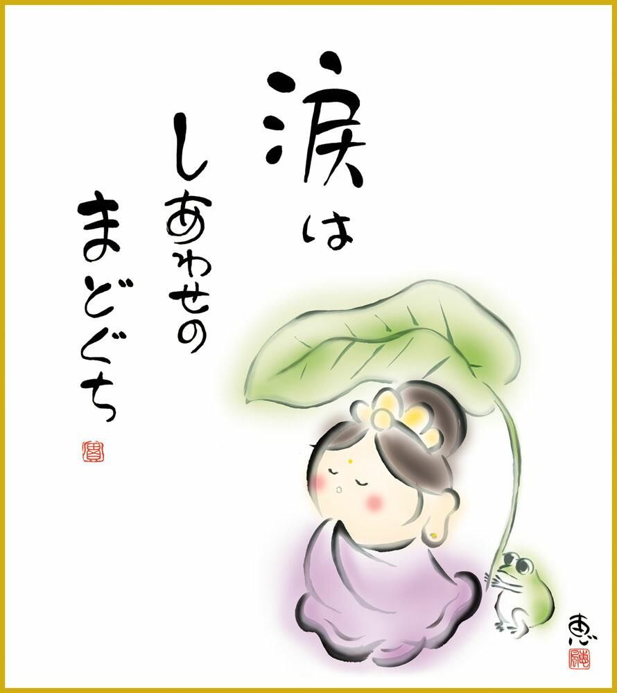 色紙 色紙掛けなし 色紙絵 和風 幸せのまどぐち モダン 掛軸 床の間 和室 おしゃれ 壁掛け 絵