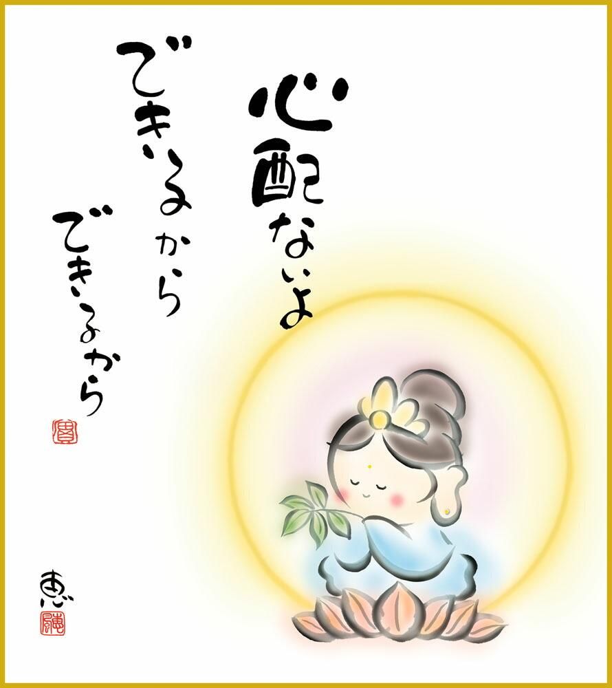 色紙 色紙掛けなし 色紙絵 和風 心配ないよ モダン 掛軸 床の間 和室 おしゃれ 壁掛け 絵
