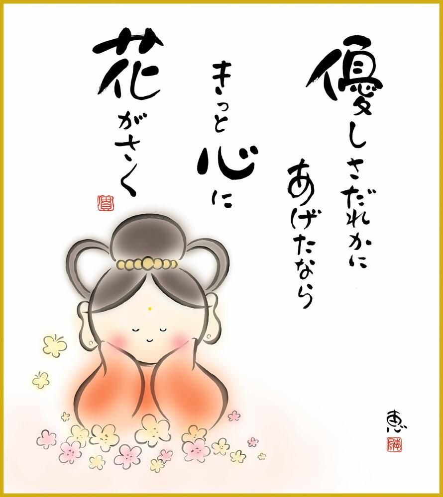 色紙 色紙掛けなし 色紙絵 和風 きっと心に花がさく モダン 掛軸 床の間 和室 おしゃれ 壁掛け 絵