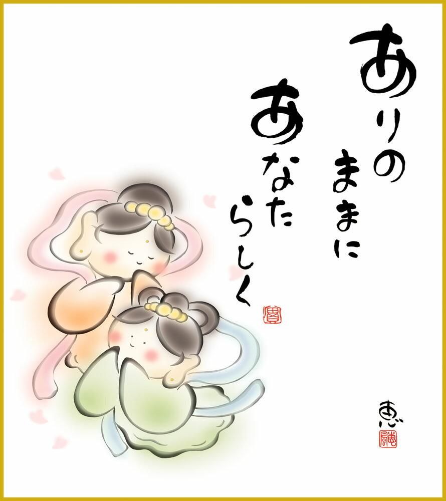 色紙 色紙掛けなし 色紙絵 和風 あなたらしく モダン 掛軸 床の間 和室 おしゃれ 壁掛け 絵