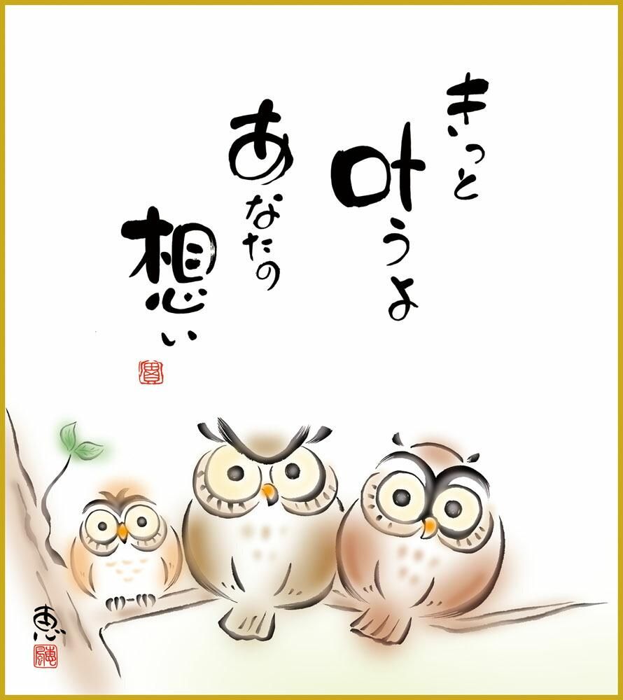 色紙 色紙掛けなし 色紙絵 和風 きっと叶うよ モダン 掛軸 床の間 和室 おしゃれ 壁掛け 絵