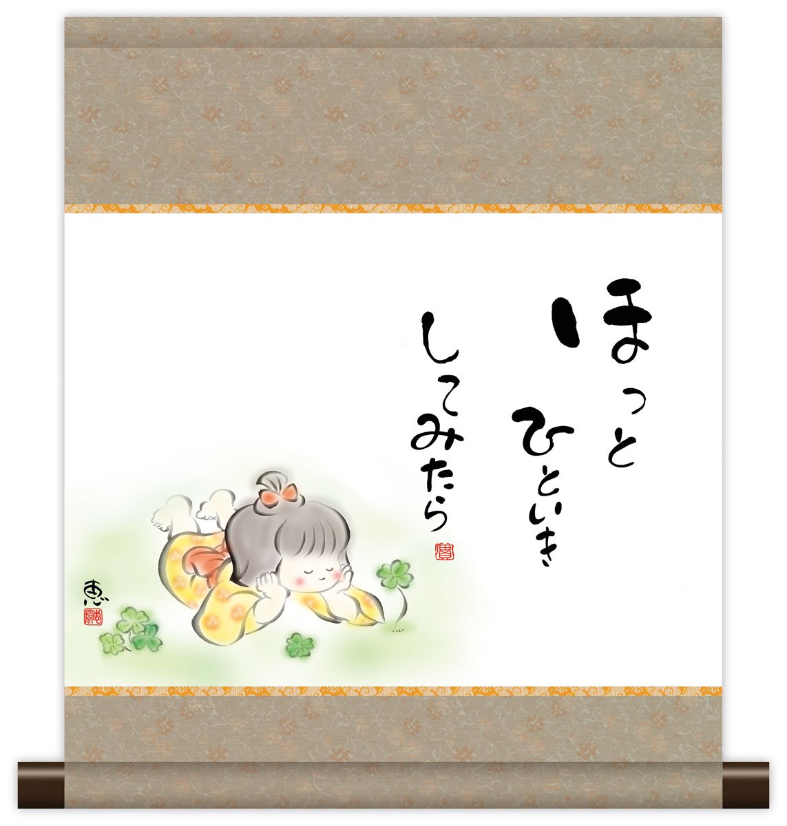 10年保証 掛け軸 ミニ掛け軸 和風 メッセージ画 ほっとひといき 恵風 モダン 掛軸 床の間 和室 おしゃれ 壁掛け 絵 -  絵画や壁掛け販売｜日本唯一の風景専門店(R)あゆわら