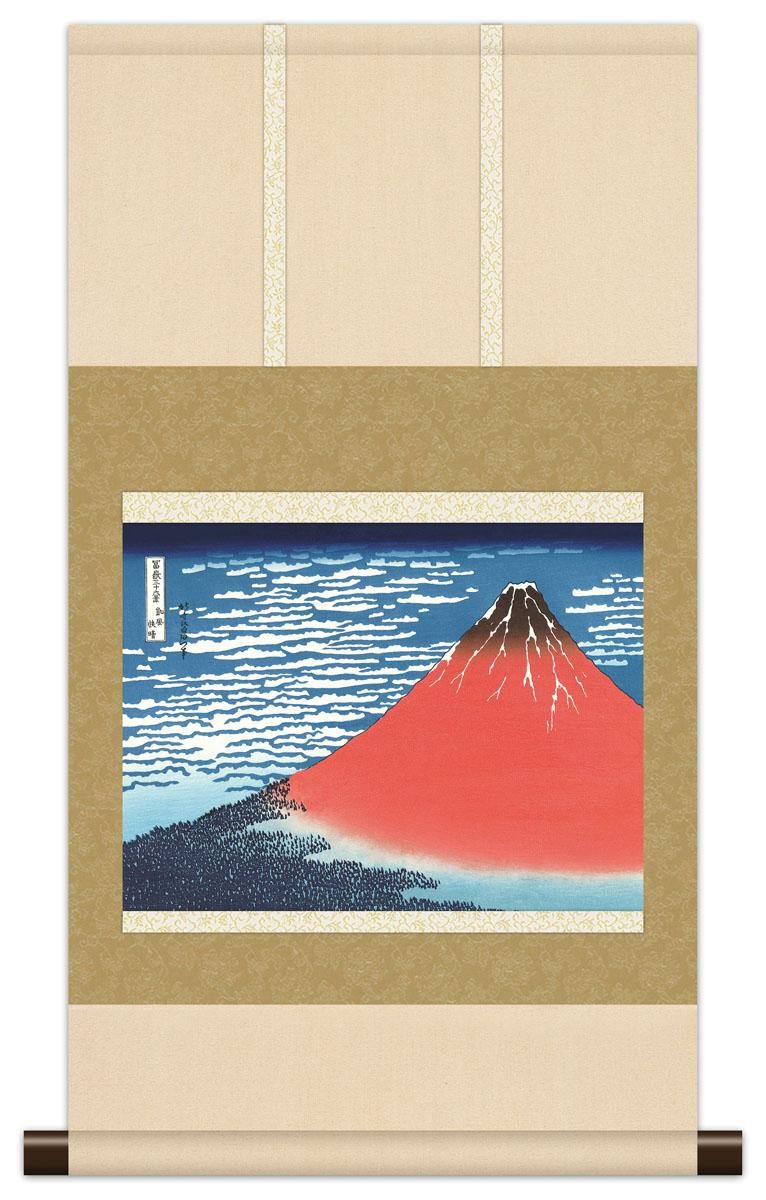10年保証 掛け軸 ミニ掛け軸 和風 名画複製画 凱風快晴 葛飾北斎 モダン 掛軸 床の間 和室 おしゃれ 壁掛け 絵