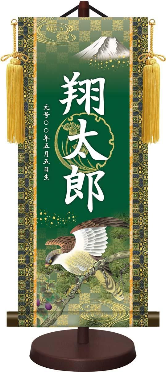 10年保証 掛け軸 名入れ 掛け軸 和風 節句飾り こどもの日 端午の節句 開運翔鷹 (小) モダン 掛軸 床の間 和室 おしゃれ 壁掛け 絵