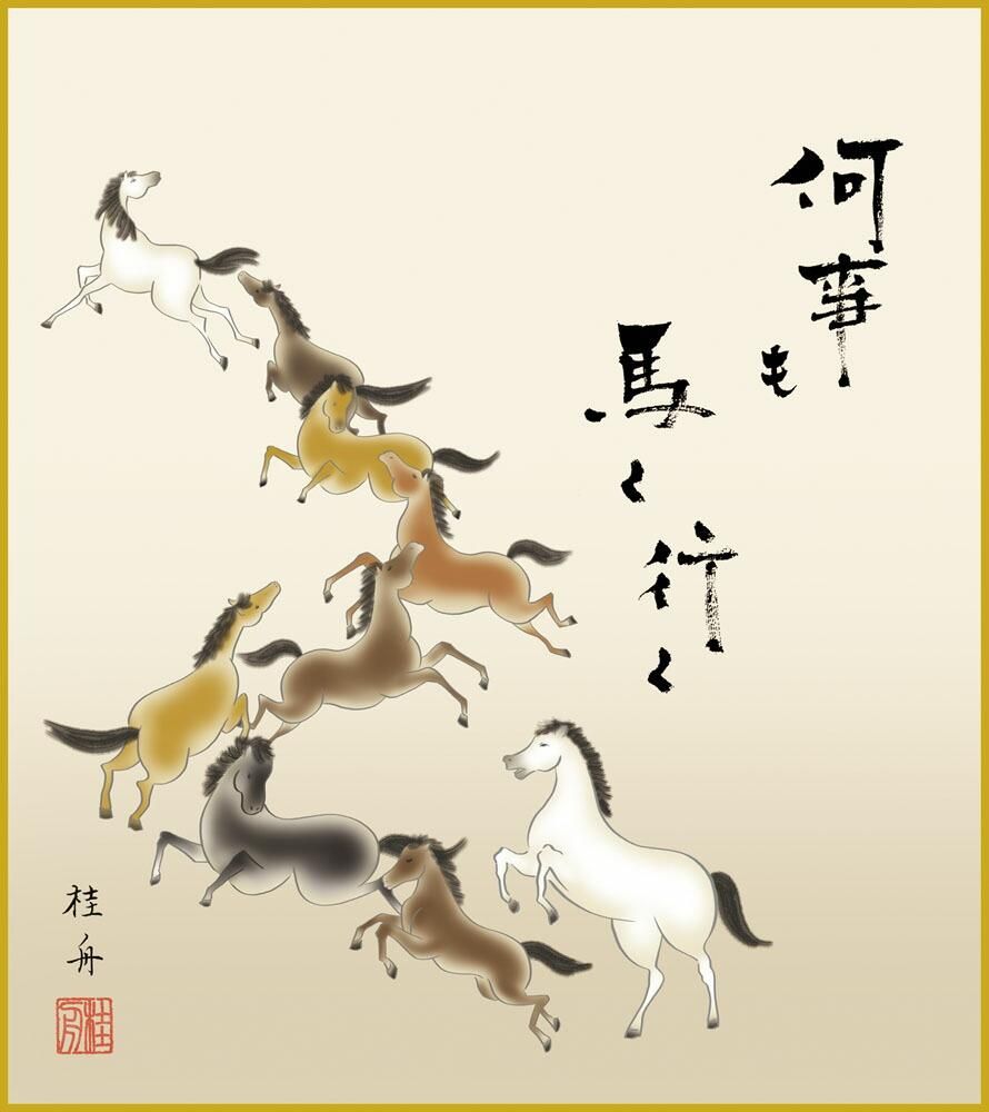 色紙 色紙掛けなし 色紙絵 和風 馬九行久 モダン 掛軸 床の間 和室 おしゃれ 壁掛け 絵