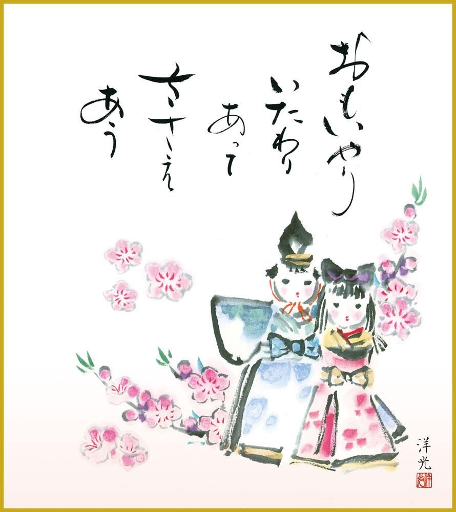 色紙 色紙掛けなし 色紙絵 和風 お雛 モダン 掛軸 床の間 和室 おしゃれ 壁掛け 絵