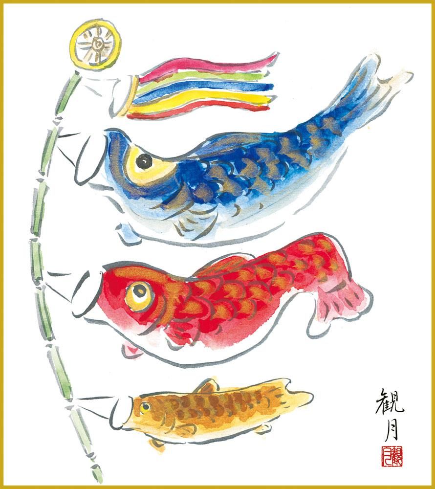 色紙 色紙掛けなし 色紙絵 和風 こいのぼり モダン 掛軸 床の間 和室 おしゃれ 壁掛け 絵