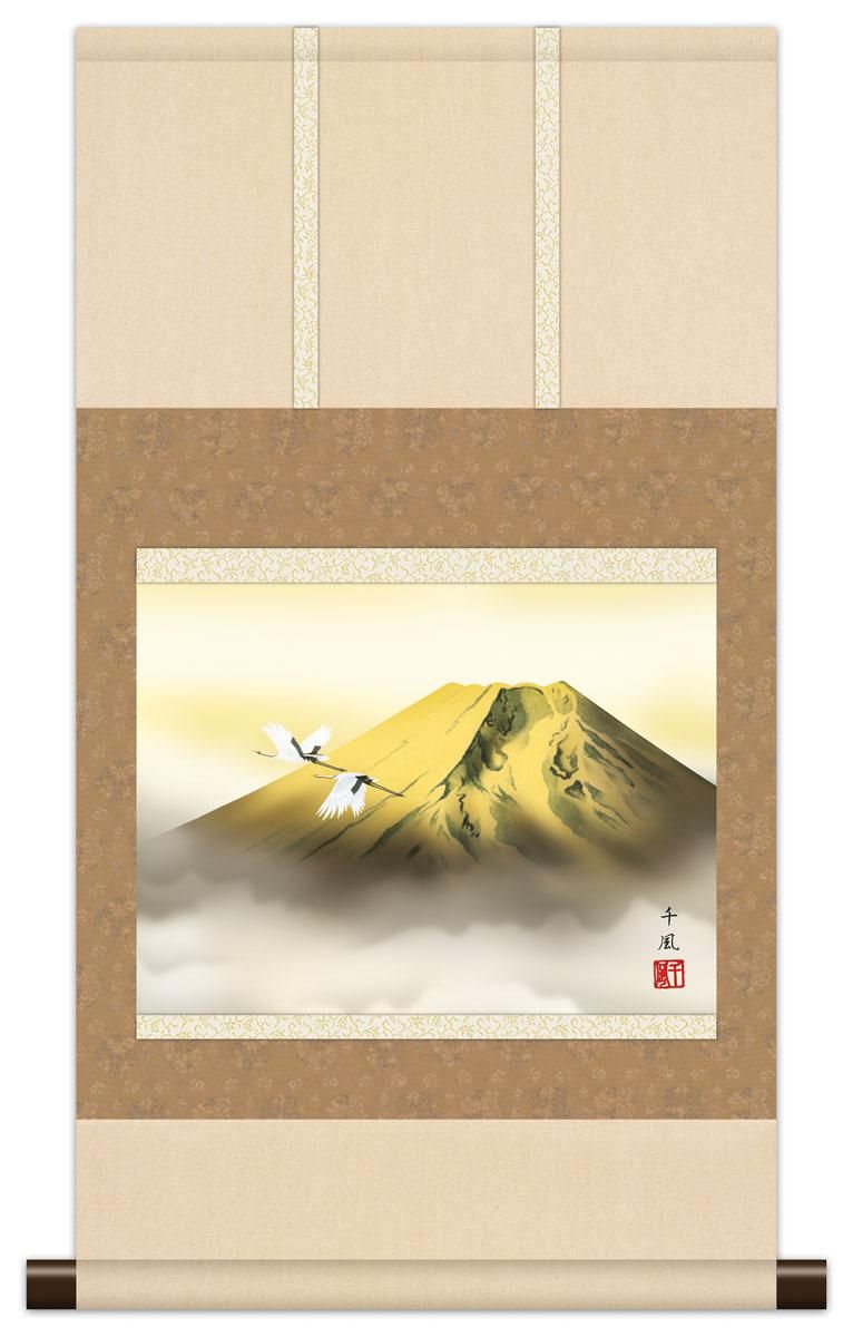 10年保証 掛け軸 ミニ掛け軸 和風 山水画 富士山水金富士飛翔 熊谷千風 モダン 掛軸 床の間 和室 おしゃれ 壁掛け 絵