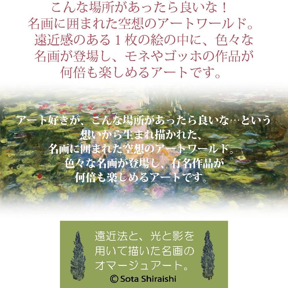 絵画 白石 創多「ゴッホのアート アトリエ」