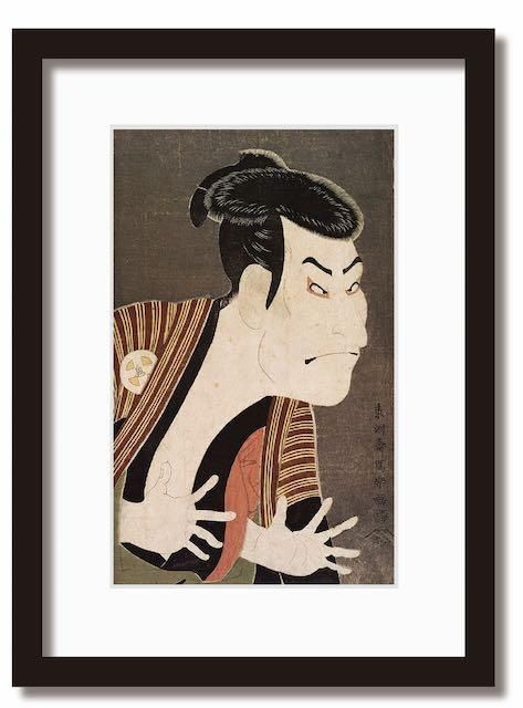 絵画 和楽シリーズ インテリアアート 浮世絵 東洲斎写楽/三世大谷鬼次の奴江戸兵衛