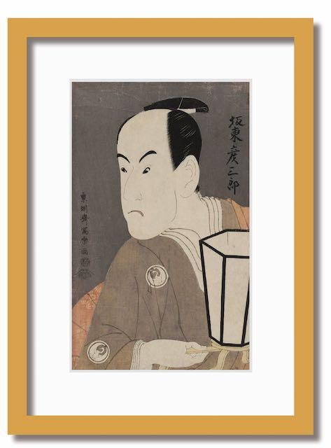 絵画 和楽シリーズ インテリアアート 浮世絵 東洲斎写楽/三世坂東彦三郎の鷺坂左内