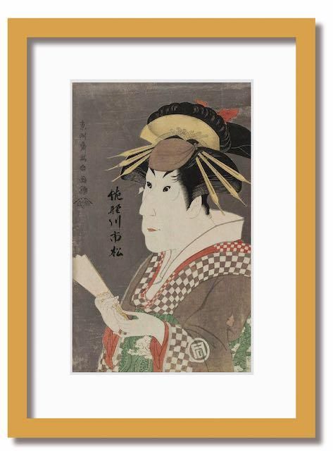 絵画 和楽シリーズ インテリアアート 浮世絵 東洲斎写楽/三世佐野川市松の祇園町の白人おなよ