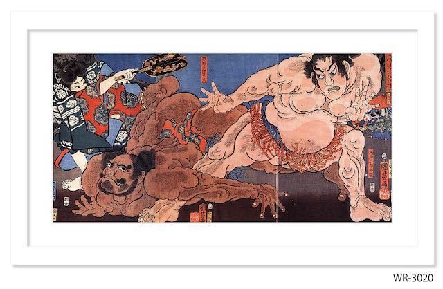 絵画 和楽シリーズ インテリアアート 浮世絵 歌川 国芳/赤澤山大相撲
