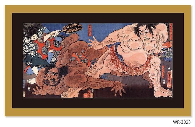 絵画 和楽シリーズ インテリアアート 浮世絵 歌川 国芳/赤澤山大相撲