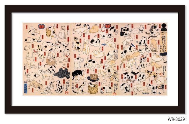 絵画 和楽シリーズ インテリアアート 浮世絵 歌川 国芳/其のまま地口 猫飼好五十三疋