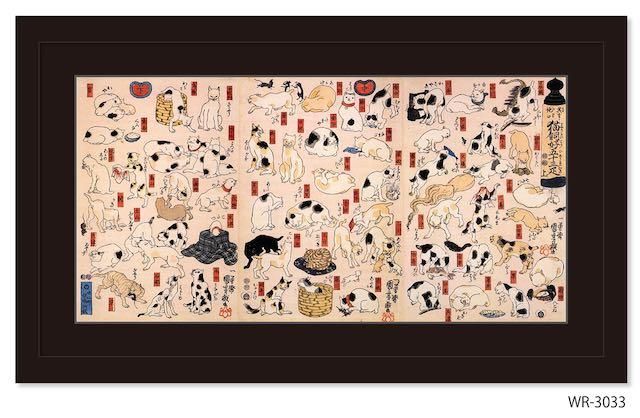 絵画 和楽シリーズ インテリアアート 浮世絵 歌川 国芳/其のまま地口 猫飼好五十三疋