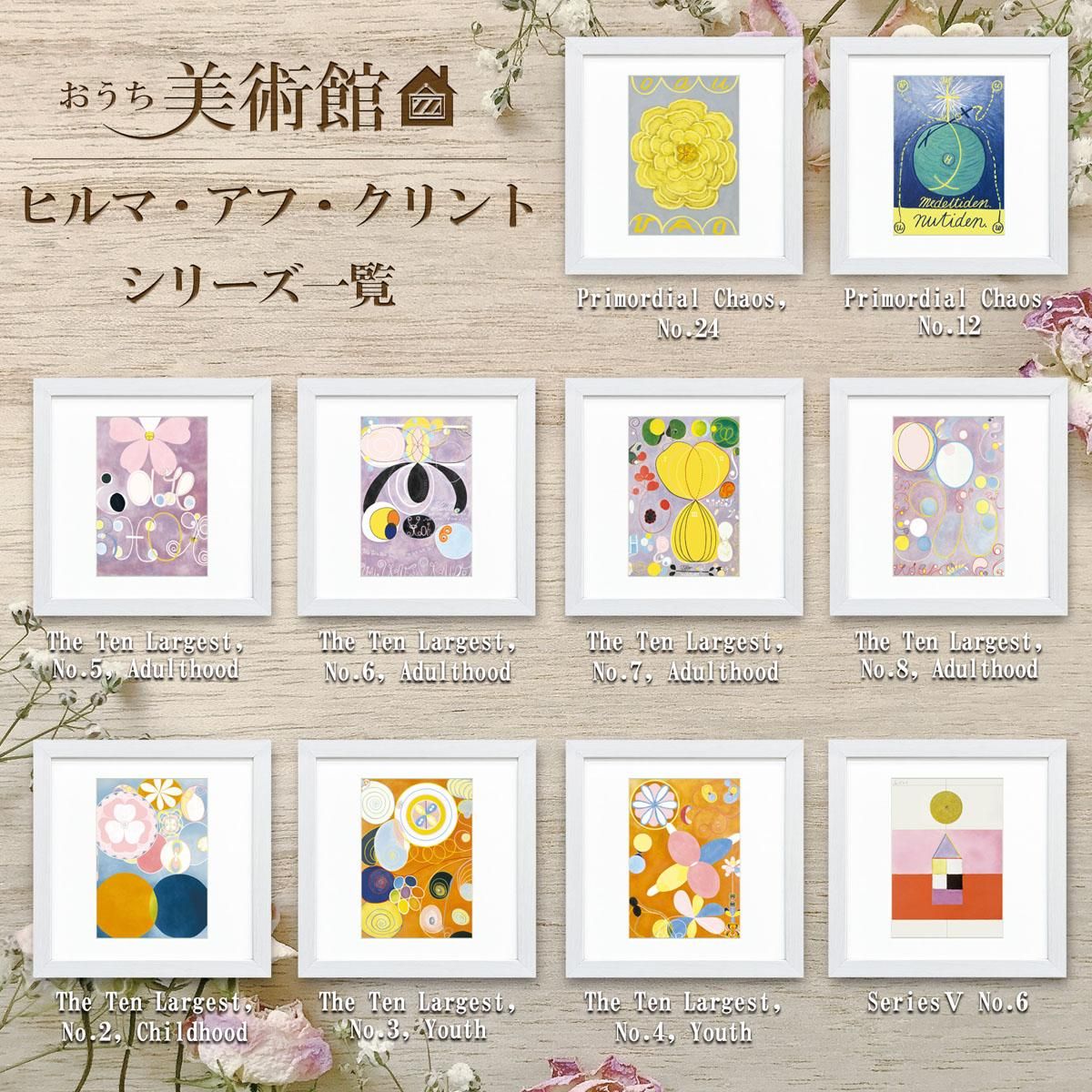 名画 ヒルマ・アフ・クリント ザ テン ラージスト No.4 ユースインテリア 額入り 額装込 アート リビング プレゼント アートフレーム