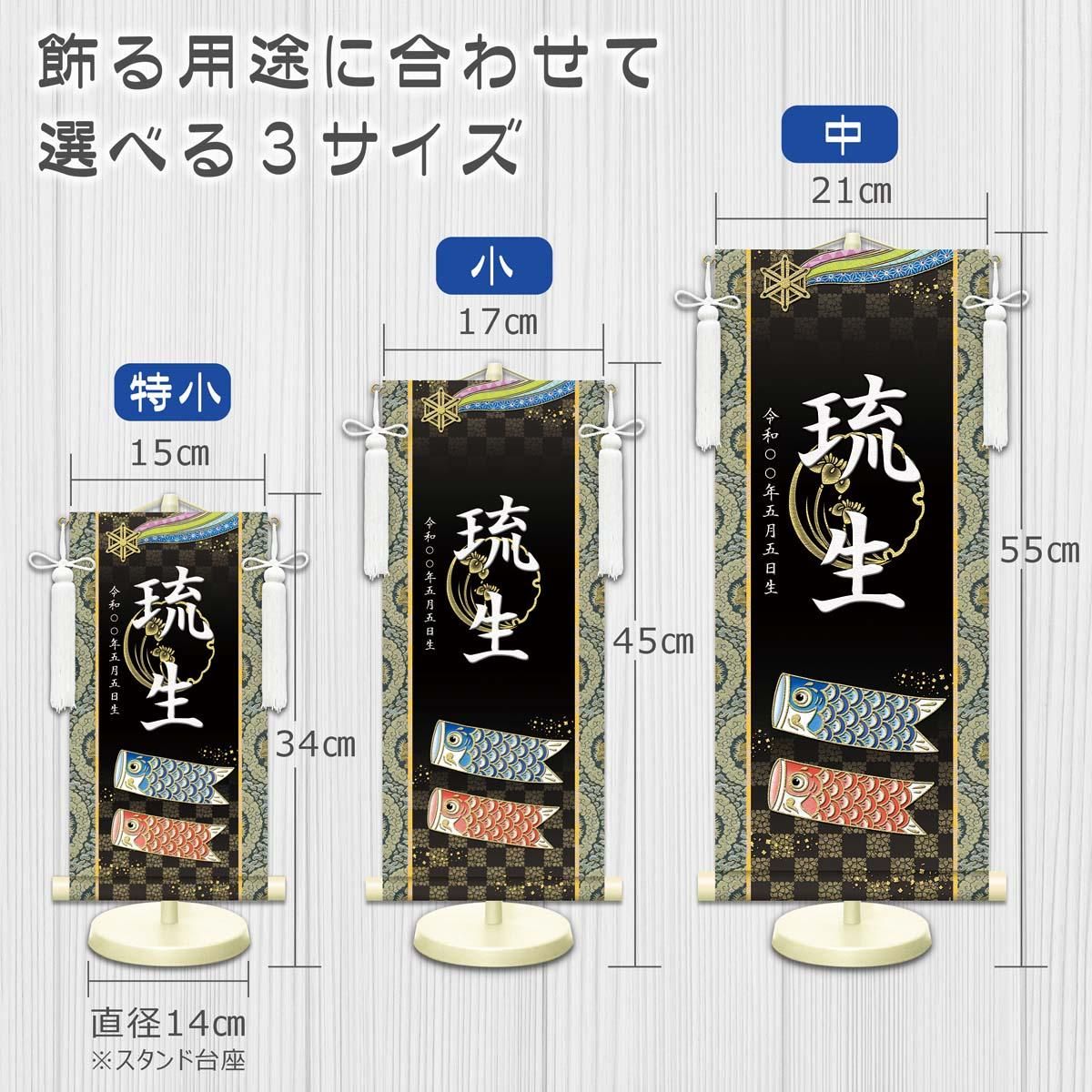 10年保証 掛け軸 名入れ 掛け軸 和風 節句飾り こどもの日 端午の節句 開運鯉幟 (中) モダン 掛軸 床の間 和室 おしゃれ 壁掛け 絵
