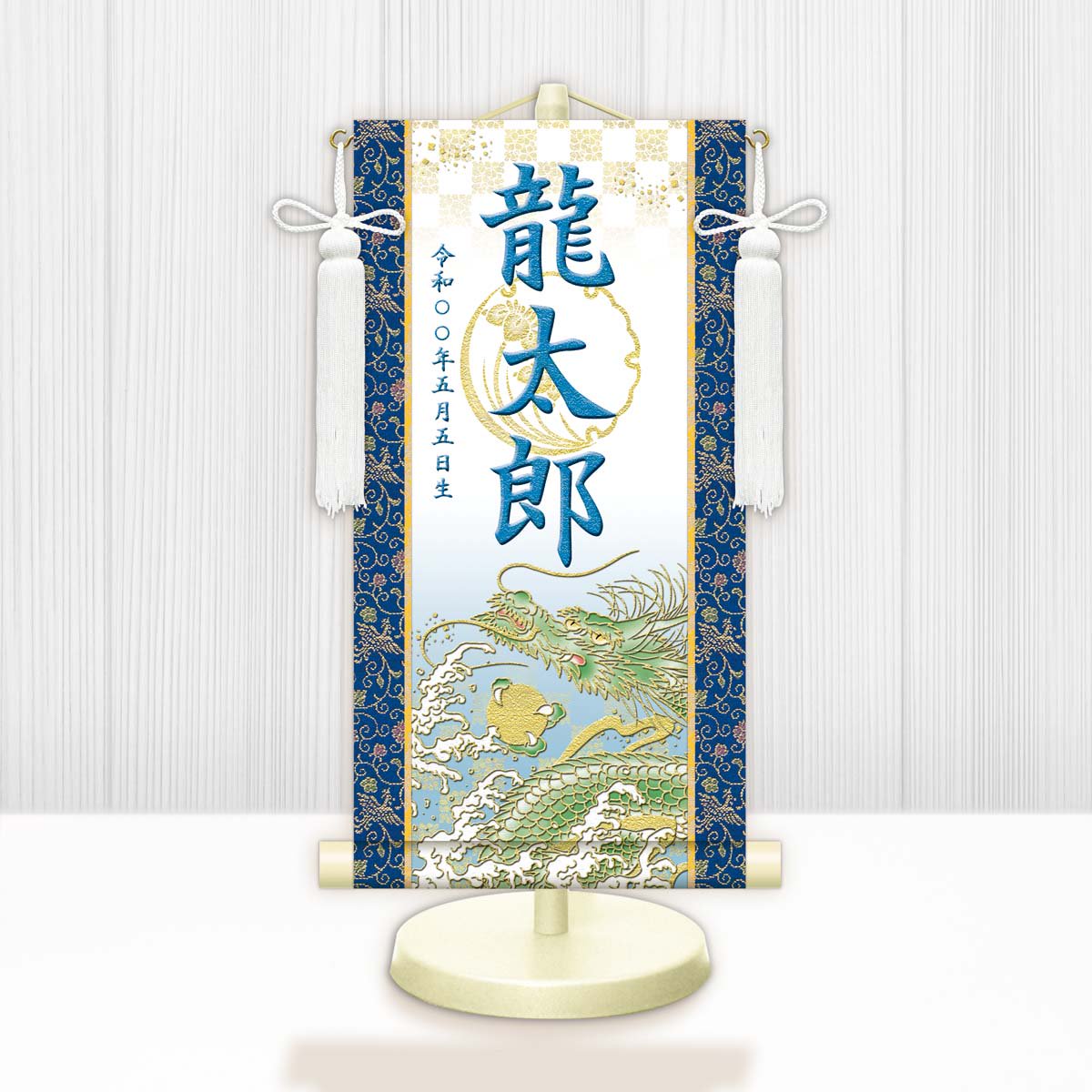 10年保証 掛け軸 名入れ 掛け軸 和風 節句飾り こどもの日 端午の節句 開運昇龍 (白） (特小) モダン 掛軸 床の間 和室 おしゃれ 壁掛け  絵 - 絵画や壁掛け販売｜日本唯一の風景専門店(R)あゆわら