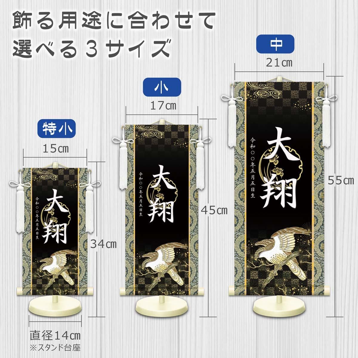 10年保証 掛け軸 名入れ 掛け軸 和風 節句飾り こどもの日 端午の節句 開運翔鷹 (小) モダン 掛軸 床の間 和室 おしゃれ 壁掛け 絵