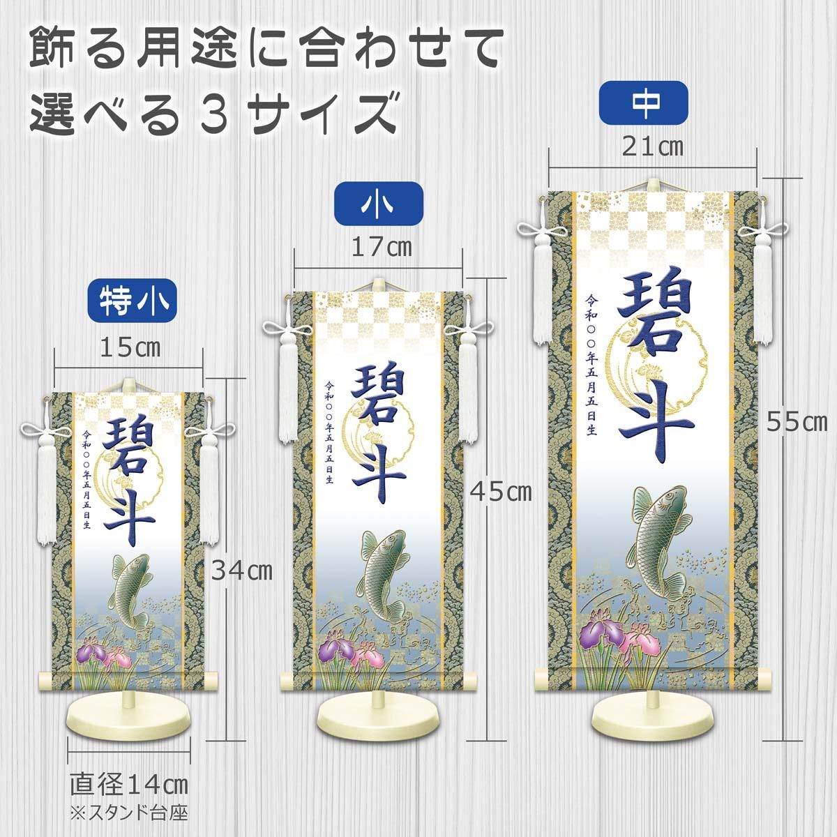 10年保証 掛け軸 名入れ 掛け軸 和風 節句飾り こどもの日 端午の節句 開運昇鯉 (白) (中) モダン 掛軸 床の間 和室 おしゃれ 壁掛け 絵