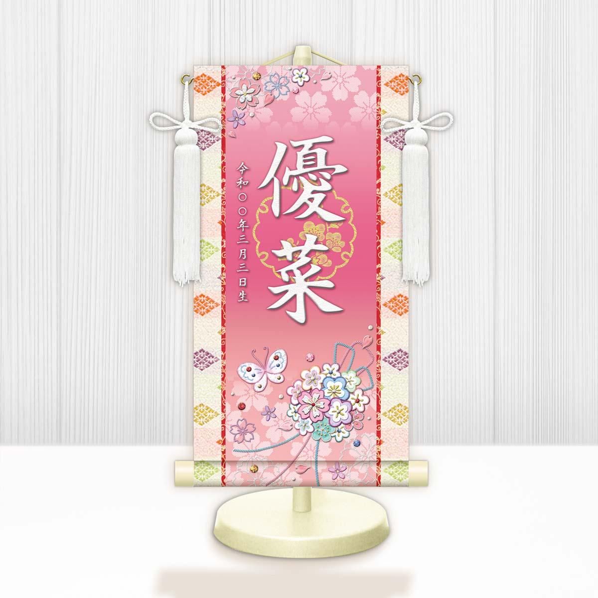 10年保証 掛け軸 名入れ 掛け軸 和風 節句飾り おひなさま ひなまつり 花くす玉 (中) モダン 掛軸 床の間 和室 おしゃれ 壁掛け 絵