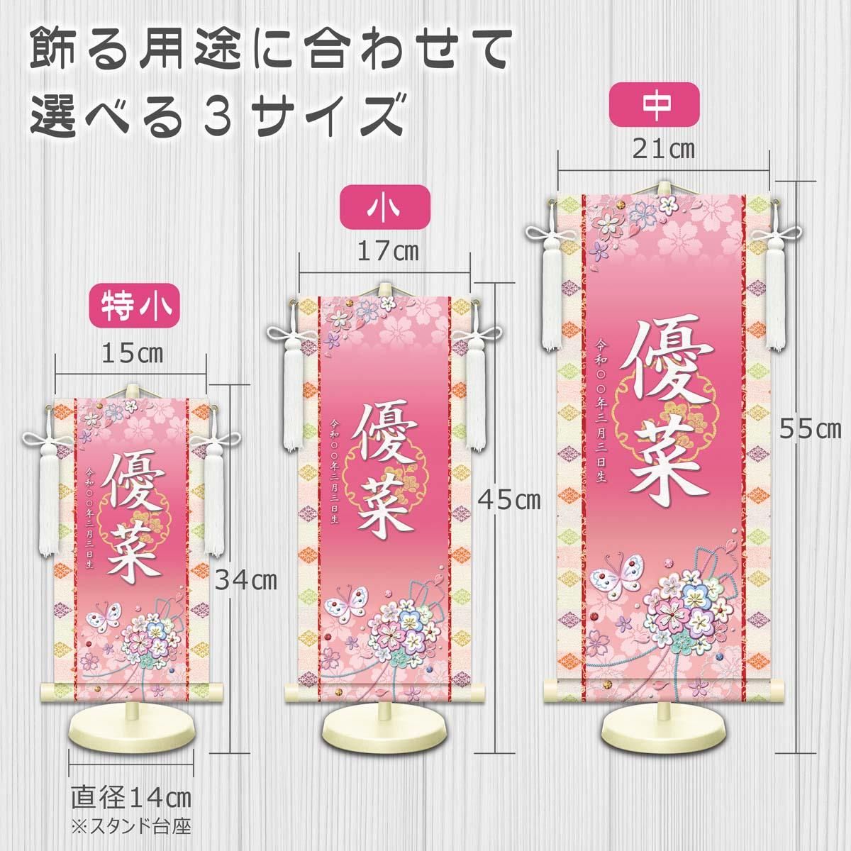 10年保証 掛け軸 名入れ 掛け軸 和風 節句飾り おひなさま ひなまつり 花くす玉 (小) モダン 掛軸 床の間 和室 おしゃれ 壁掛け 絵