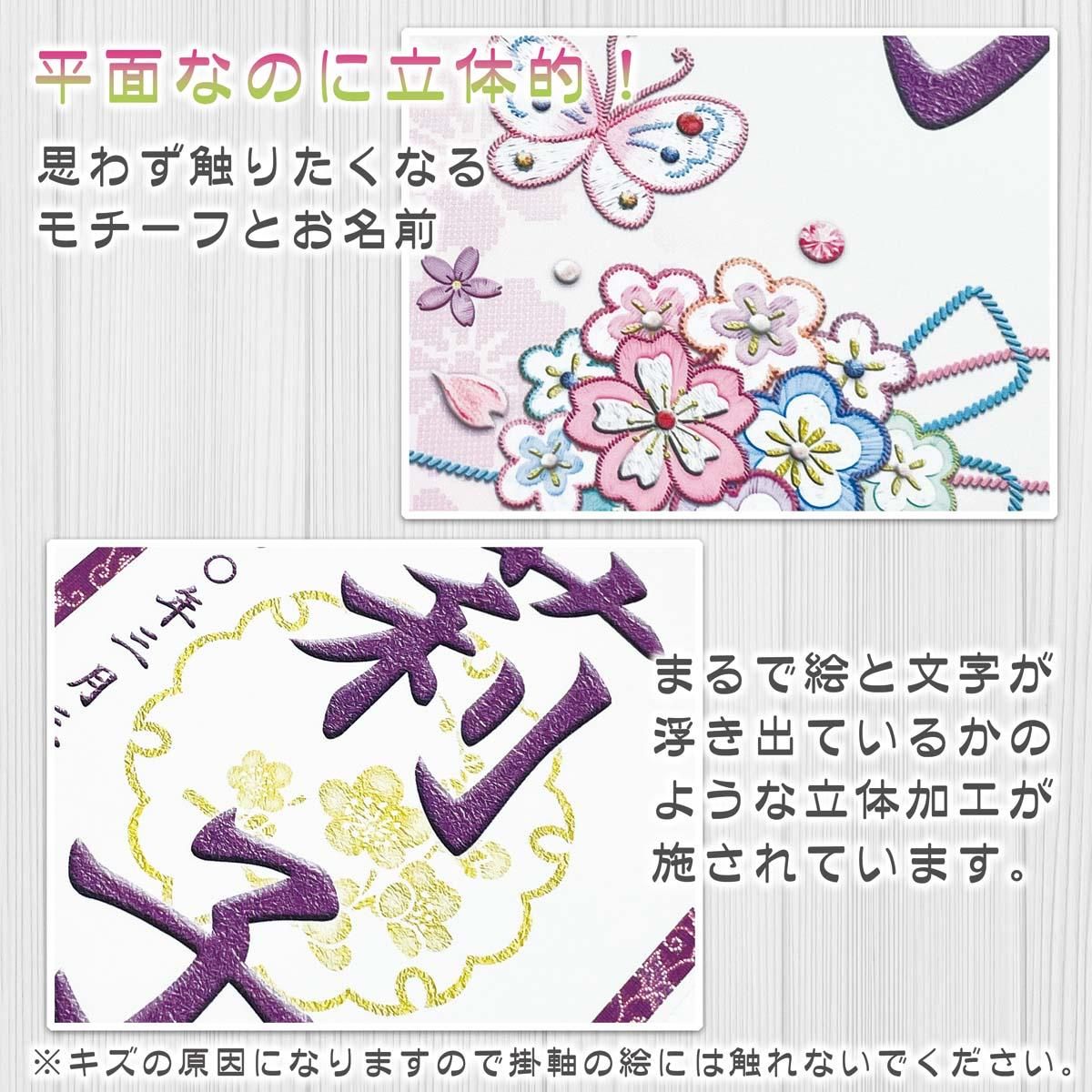 10年保証 掛け軸 名入れ 掛け軸 和風 節句飾り おひなさま ひなまつり 花くす玉 (白) (中) モダン 掛軸 床の間 和室 おしゃれ 壁掛け 絵