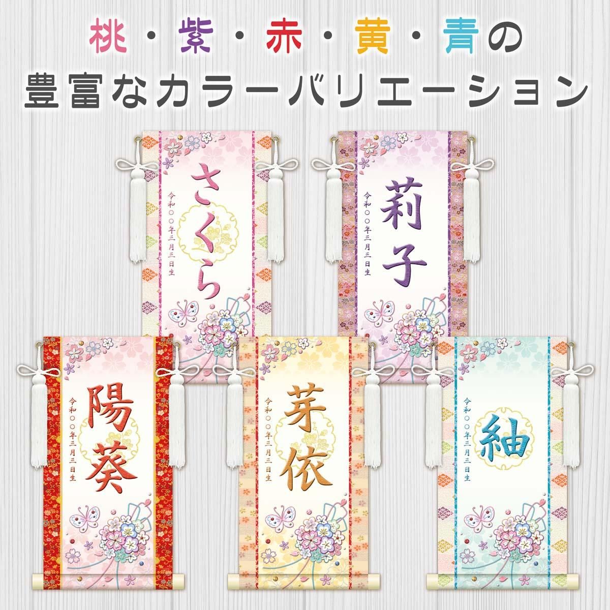10年保証 掛け軸 名入れ 掛け軸 和風 節句飾り おひなさま