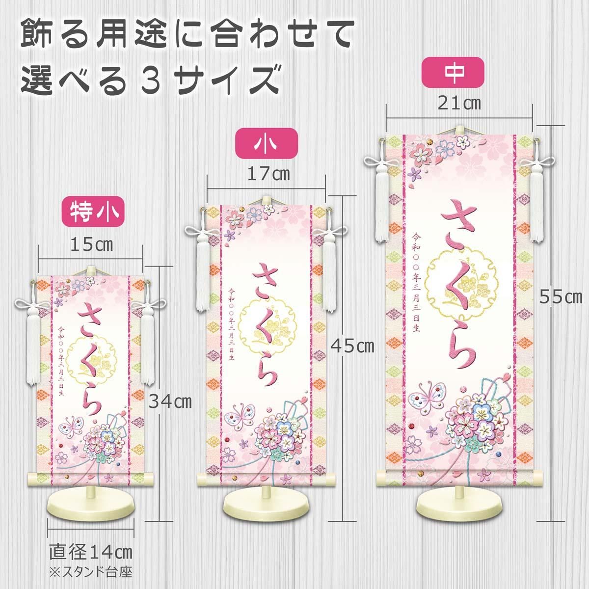 10年保証 掛け軸 名入れ 掛け軸 和風 節句飾り おひなさま ひなまつり 花くす玉 (白) (特小) モダン 掛軸 床の間 和室 おしゃれ 壁掛け 絵
