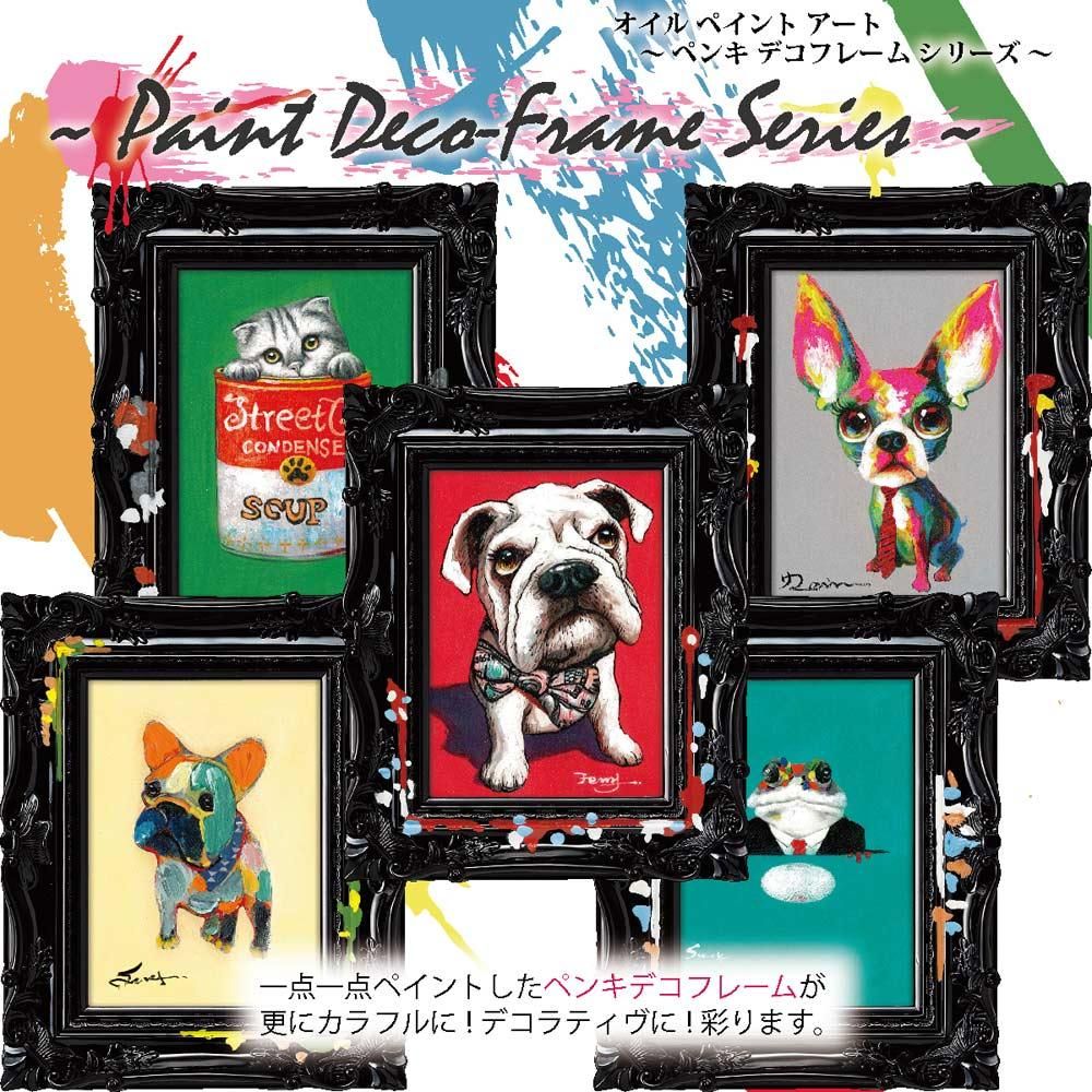 絵画 オイル ペイント アート 〜ペンキ デコフレーム シリーズ〜「クリムゾン ドッグ」