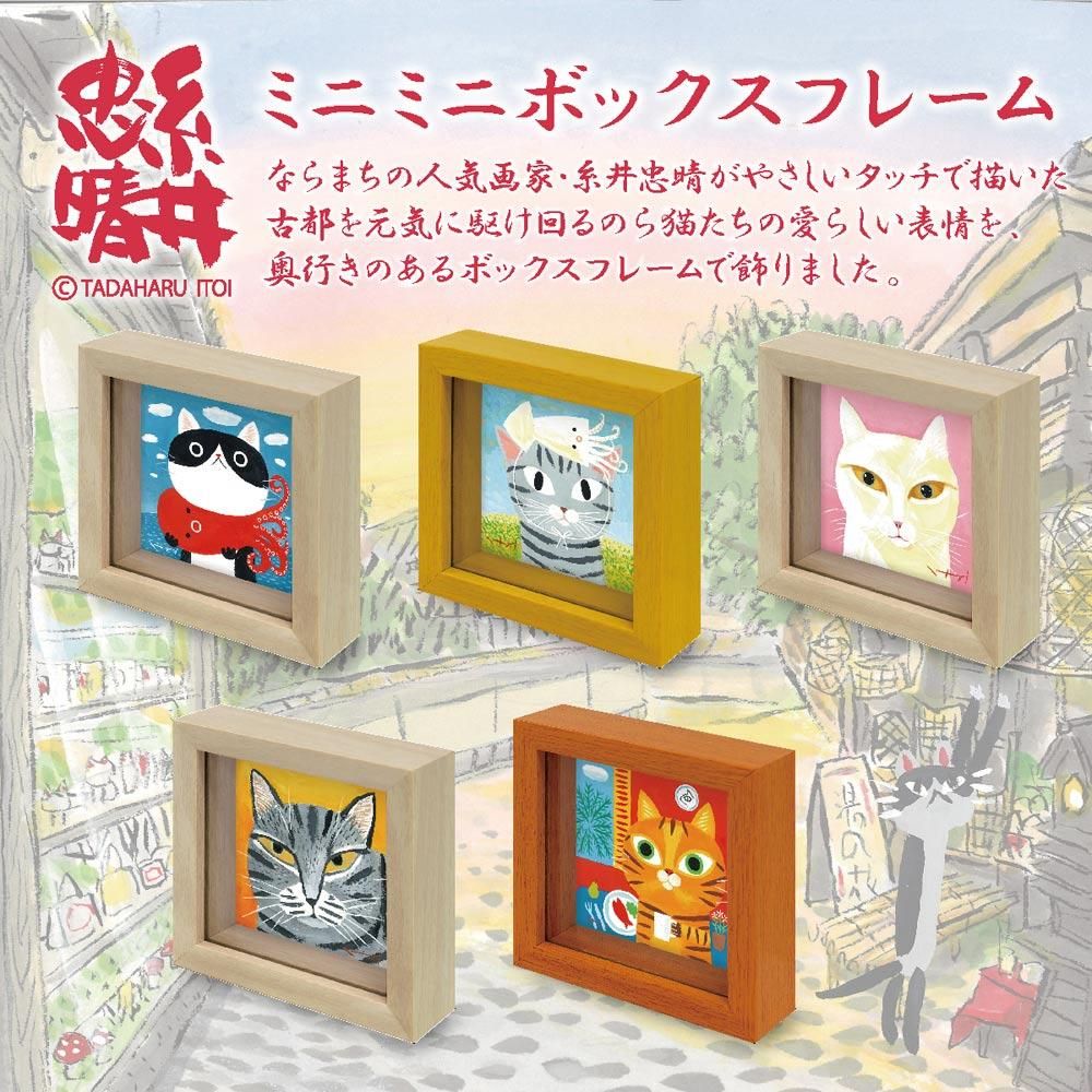絵画 糸井忠晴 ミニミニボックスフレーム「幸」
