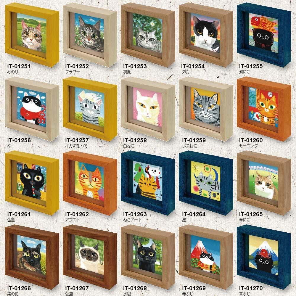絵画 糸井忠晴 ミニミニボックスフレーム「ねこアート」
