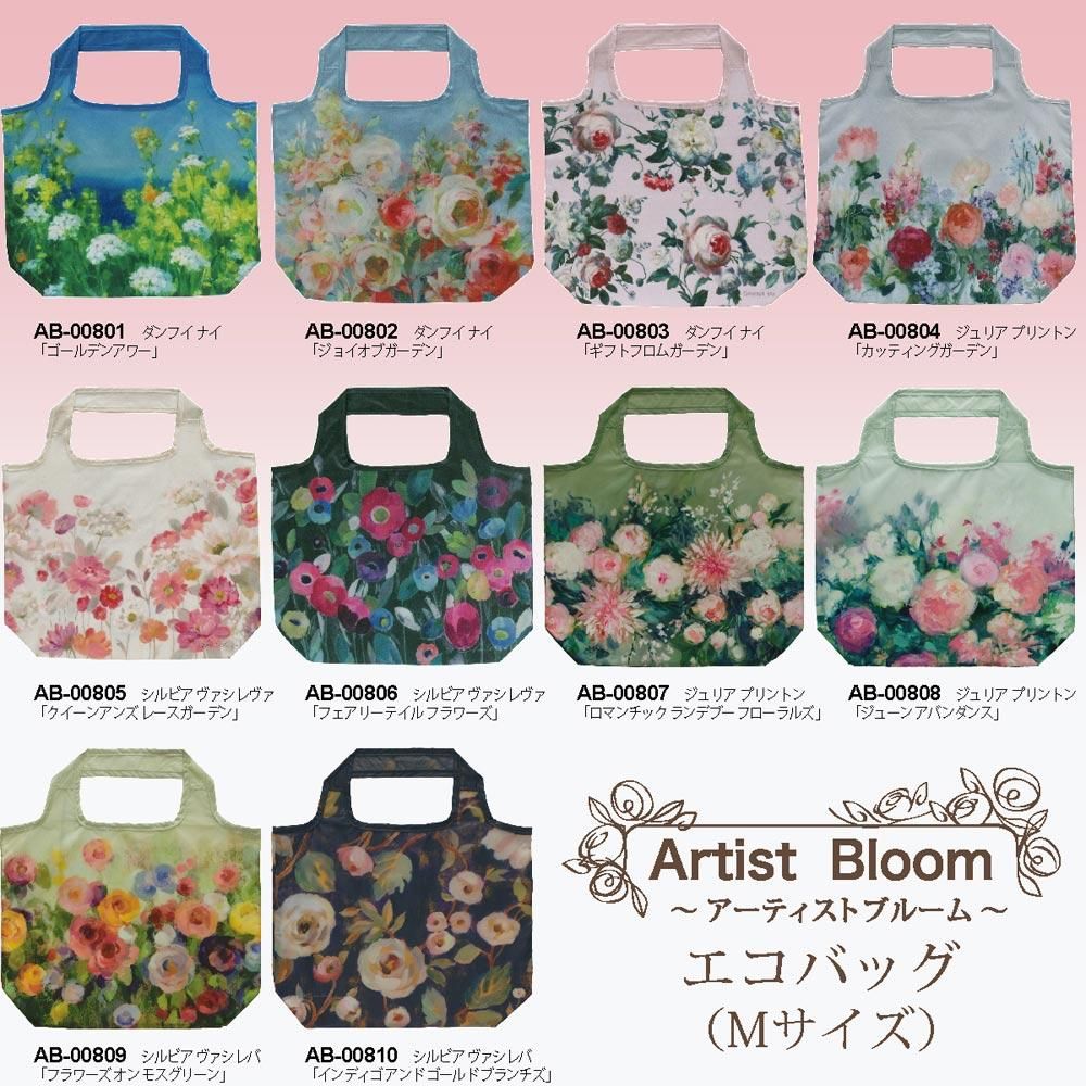 バッグ アーチストブルームシリーズ〜エコバッグ(Mサイズ)〜(ジュリア プリントン「ロマンチック ランデブー フローラルズ」)