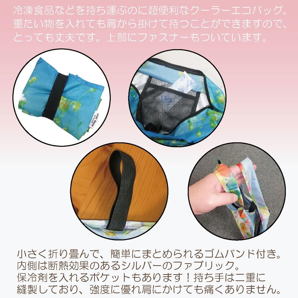 バッグ アーチストブルームシリーズ〜クーラーエコバッグ〜(ジュリア プリントン「ロマンチック ランデブー フローラルズ」)