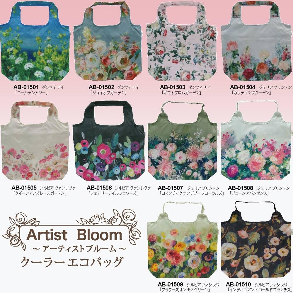 バッグ アーチストブルームシリーズ〜クーラーエコバッグ〜(シルビア ヴァシレバ「インディゴ アンド ゴールド ブランチズ」)