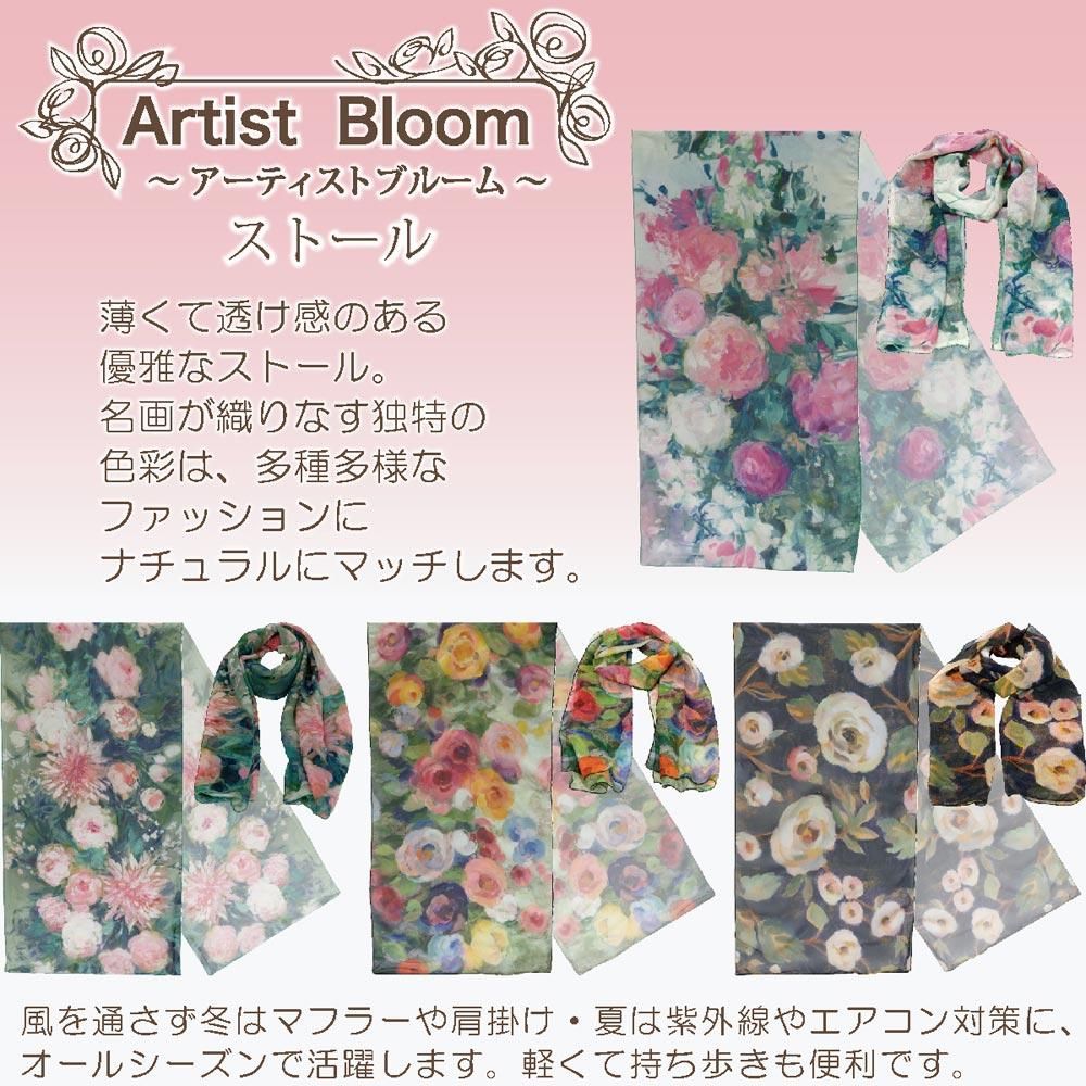 ストール アーチストブルームシリーズ〜ストール〜(ジュリア プリントン「ジューン アバンダンス」)