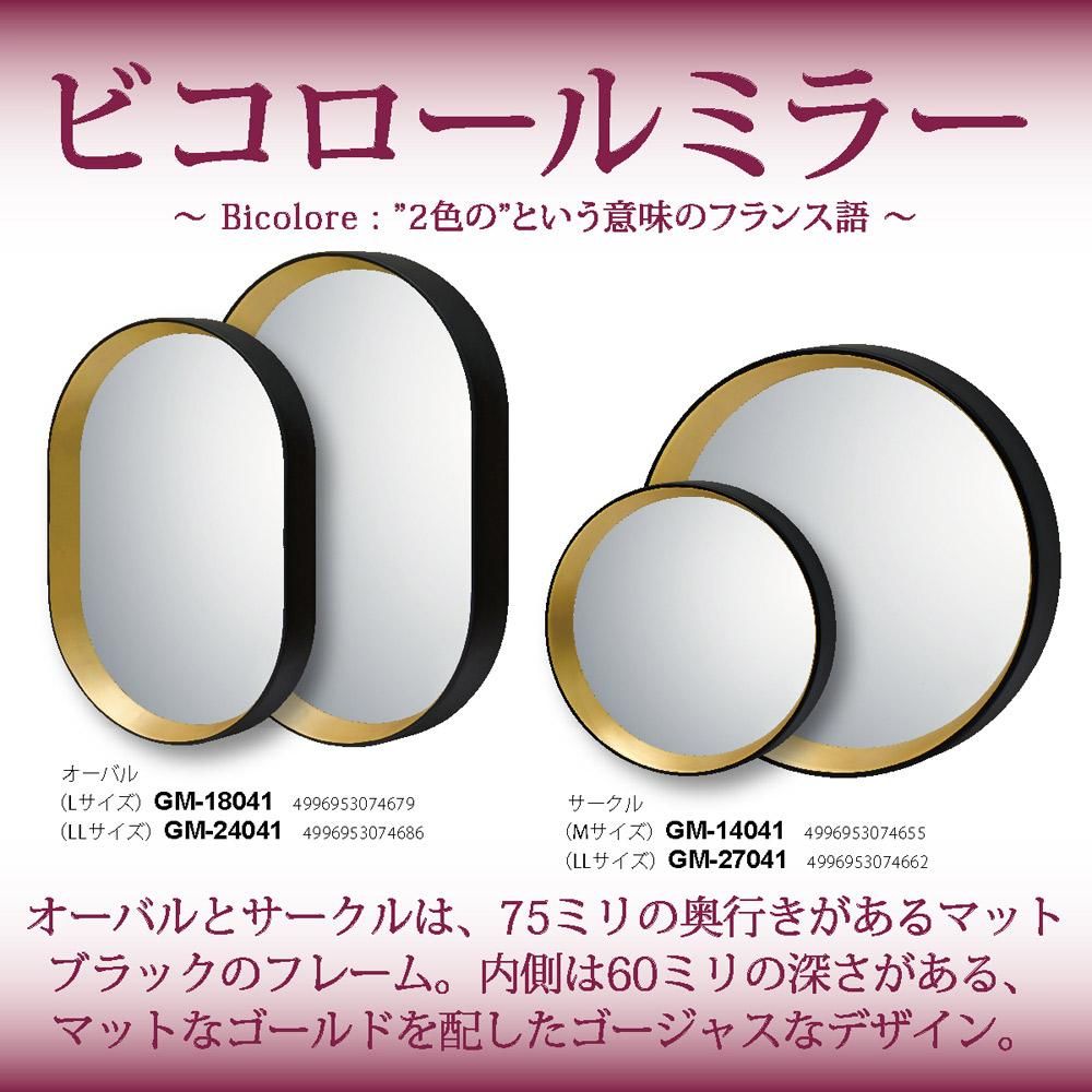 鏡 ビコロール ミラー「サークル(Mサイズ)」