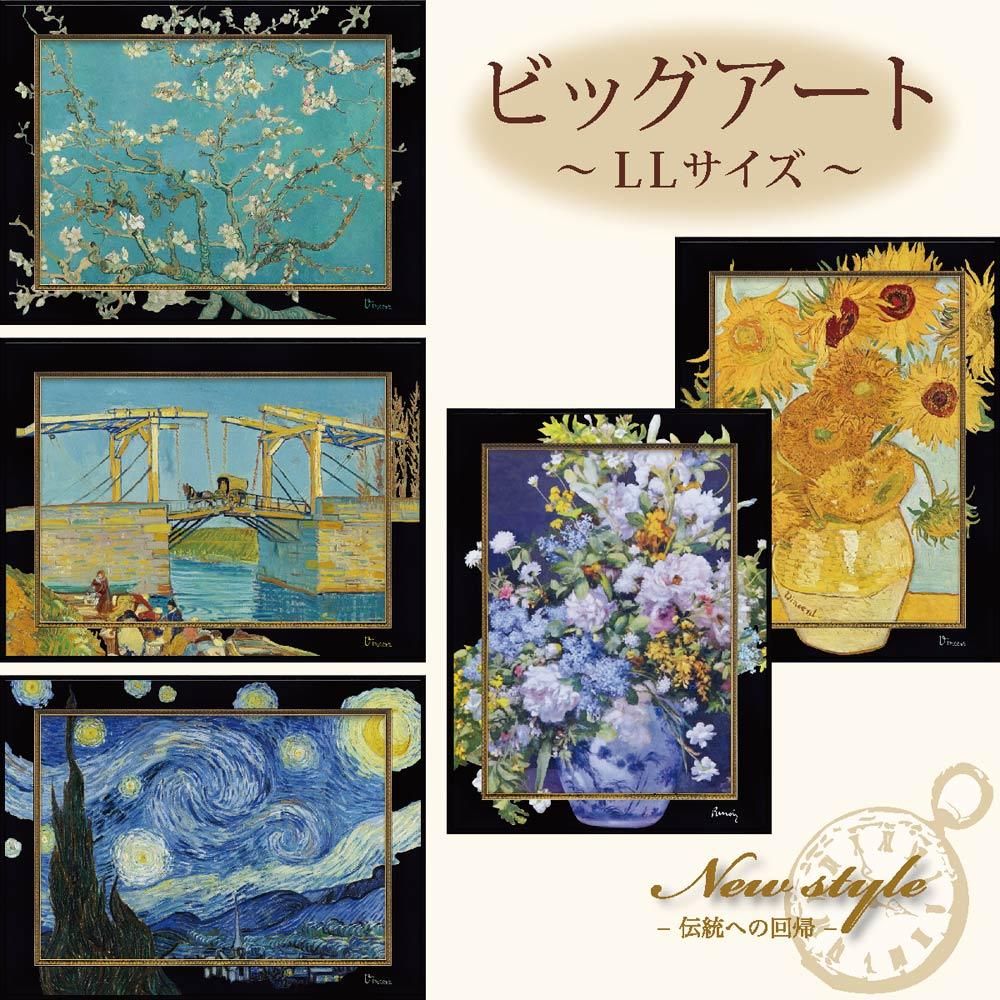 絵画 ビッグアート 〜名画LLシリーズ〜(ゴッホ「アルルの跳ね橋」)