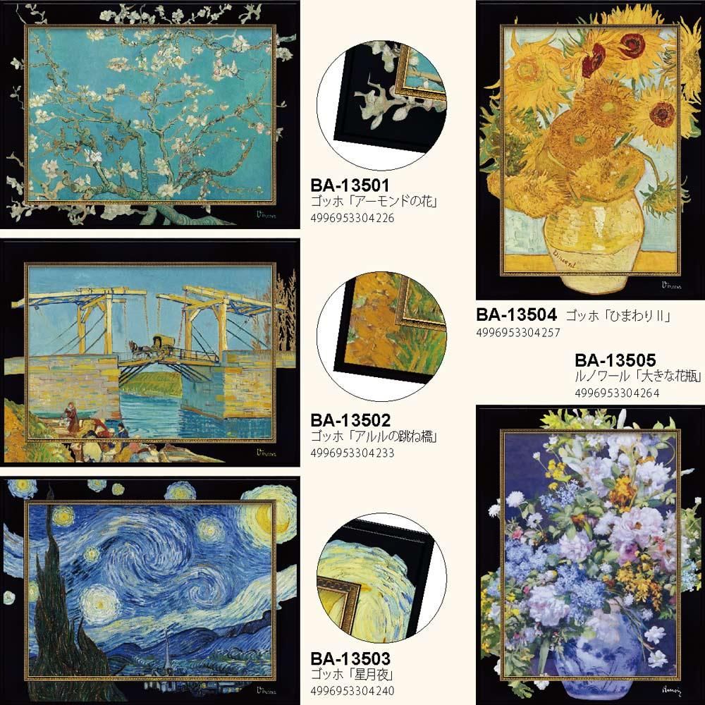 絵画 ビッグアート 〜名画LLシリーズ〜(ゴッホ「星月夜」)