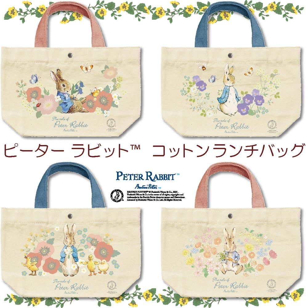バッグ ピーターラビットコットンランチバッグ「ピーターとフラワー(パープル)」