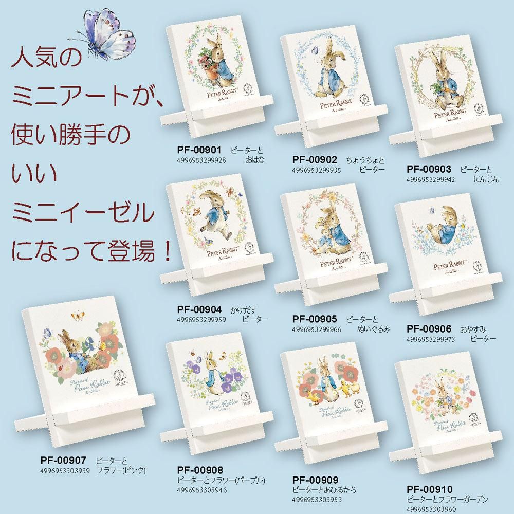 絵画 ピーターラビットイーゼルアート「ピーターとフラワー(ピンク)」