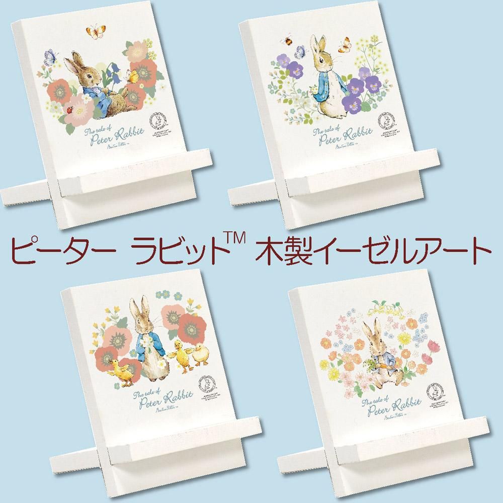 絵画 ピーターラビットイーゼルアート「ピーターとフラワー(パープル)」