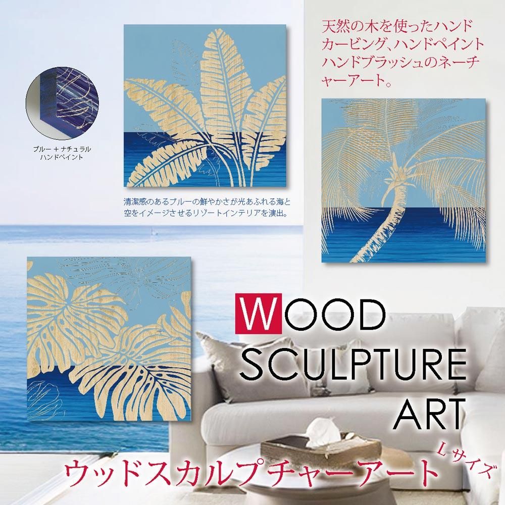 絵画 ウッド スカルプチャー アート「バナナリーフ(BL+NP)」